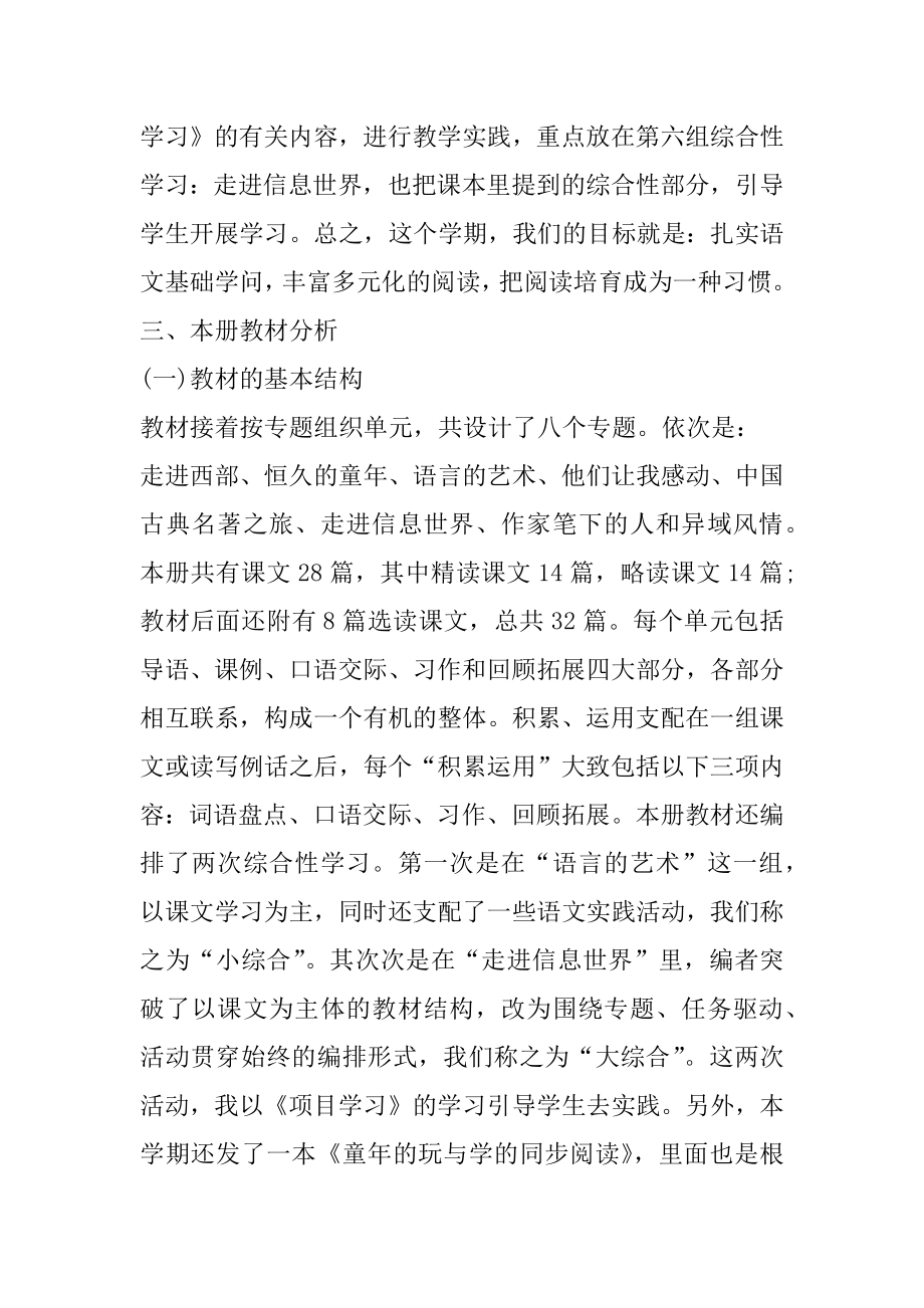 五年级下教学工作计划语文精编.docx_第2页