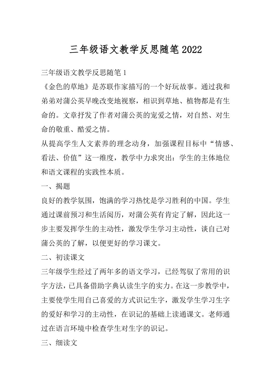 三年级语文教学反思随笔范本.docx_第1页