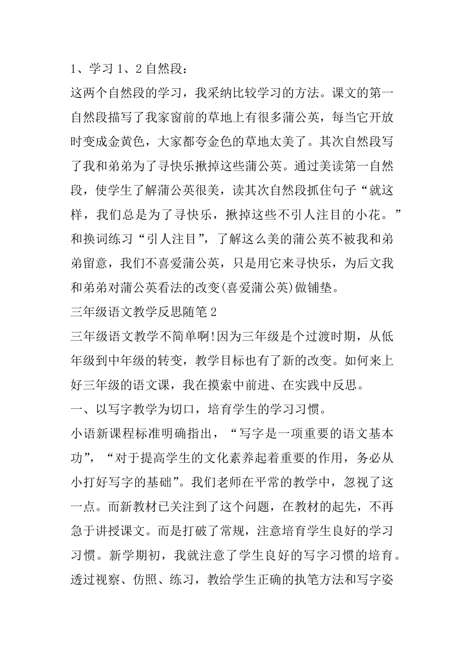 三年级语文教学反思随笔范本.docx_第2页