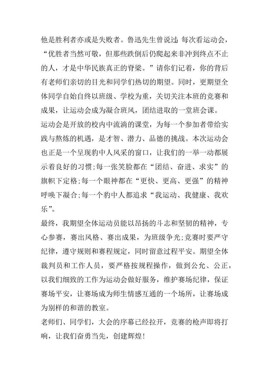 2022年秋季运动会致辞稿5篇优质.docx_第2页