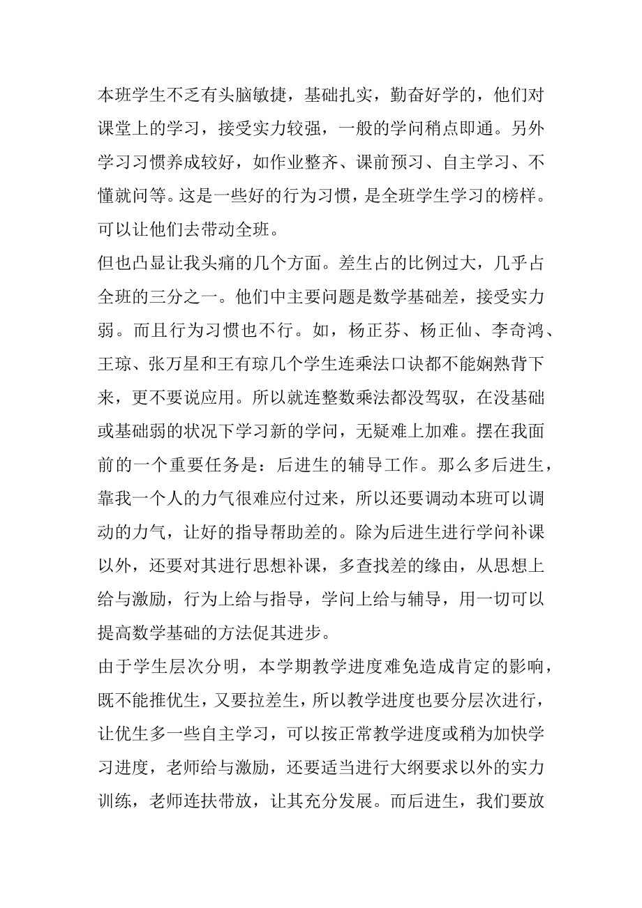 中学数学教师教研工作计划最新.docx_第2页