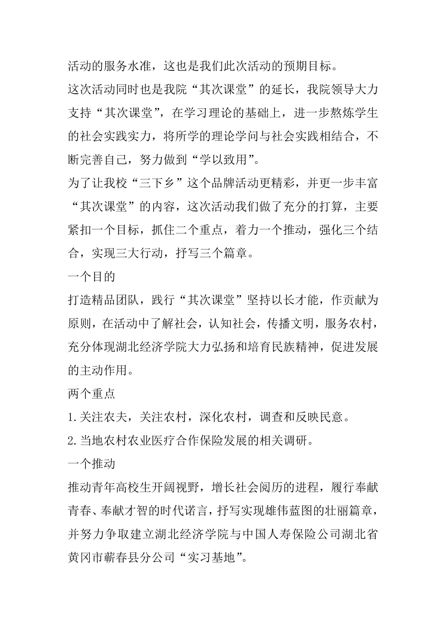 三下乡活动策划方案最新5篇汇总.docx_第2页