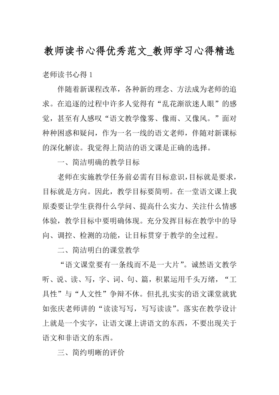 教师读书心得优秀范文_教师学习心得精选.docx_第1页