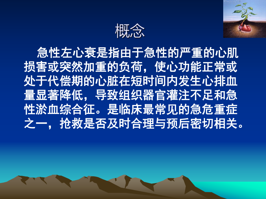 急性左心衰的急救流程及护理ppt课件.ppt_第2页