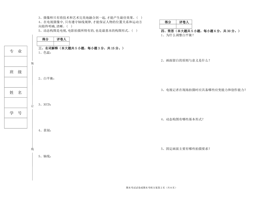 《摄像技术》2题期末考试卷AB卷带答案模拟测试题.doc_第2页