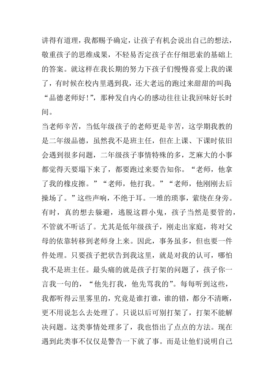 一年级语文班主任老师述职报告范本.docx_第2页