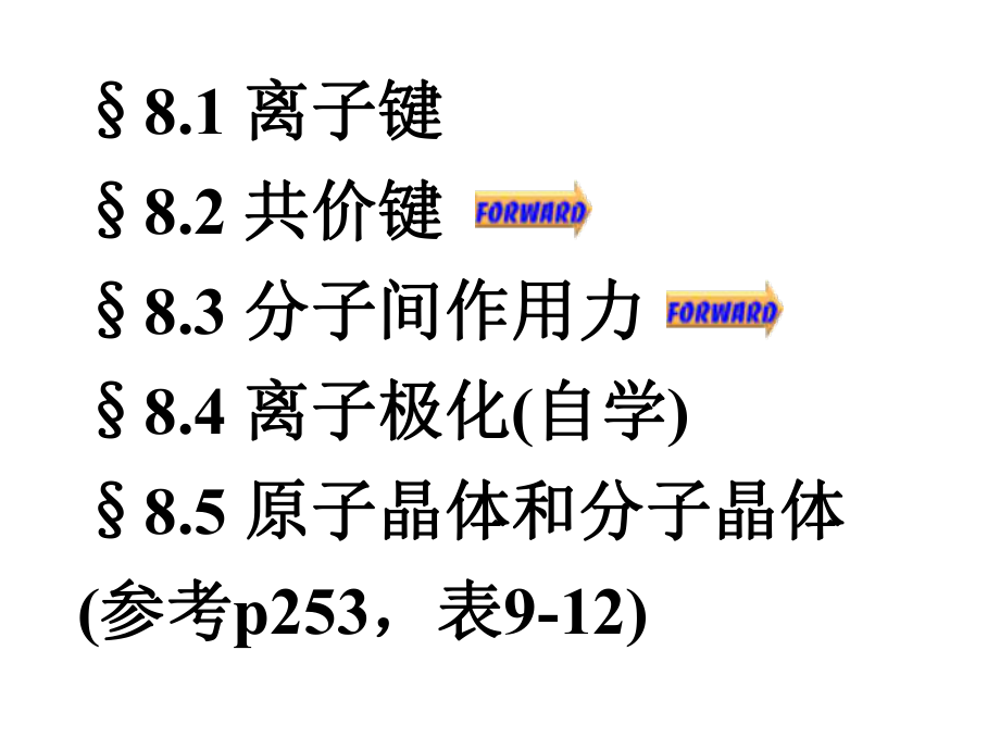 大学无机化学PPT课件分子结构.ppt_第2页