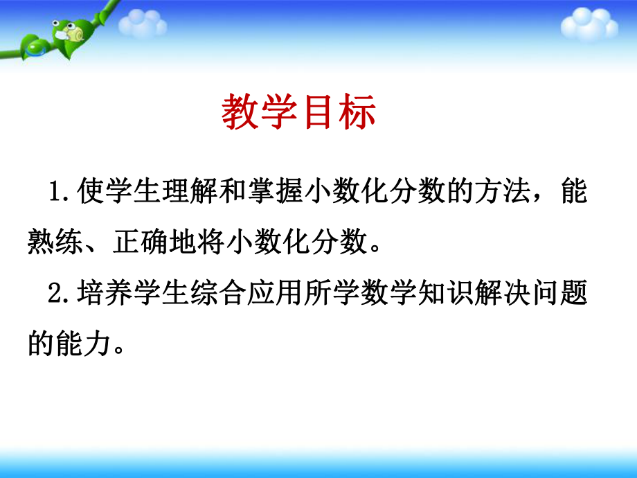 《分数和小数的互化》教学课件1.ppt_第2页