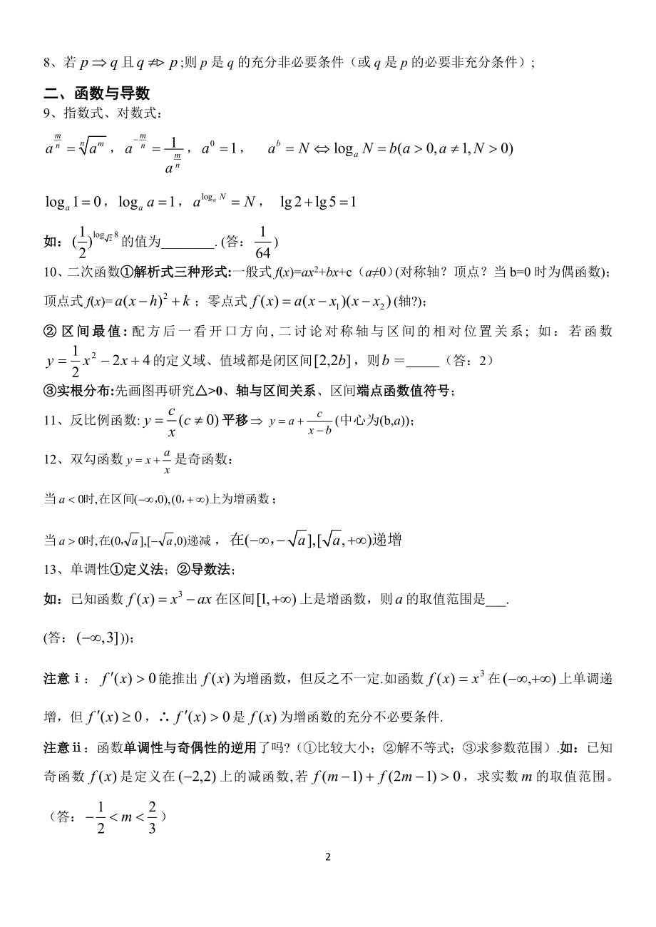 数学高考考前103个温馨提醒.doc_第2页