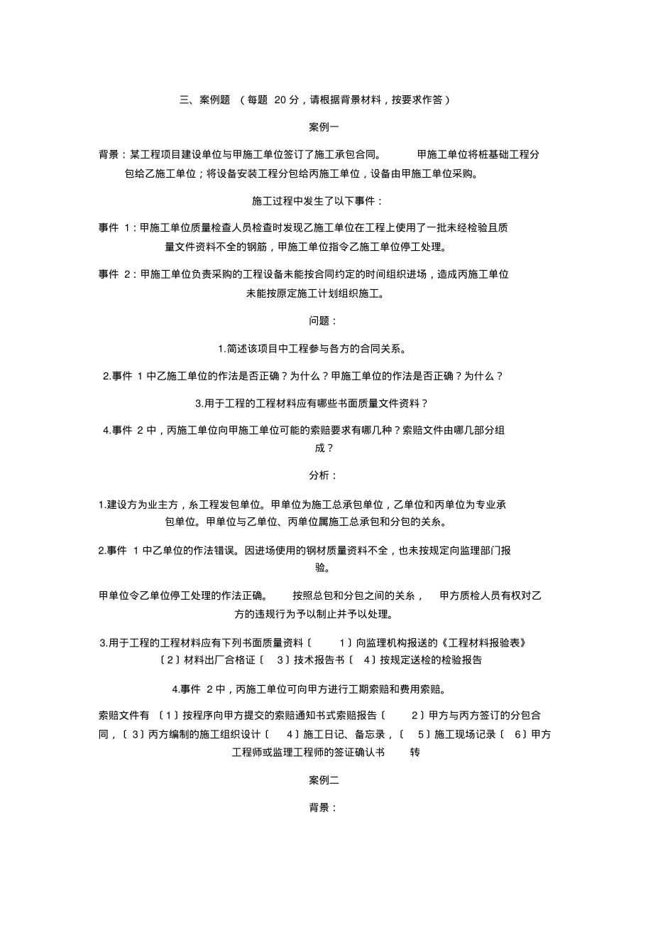 案例建造师.pdf_第1页