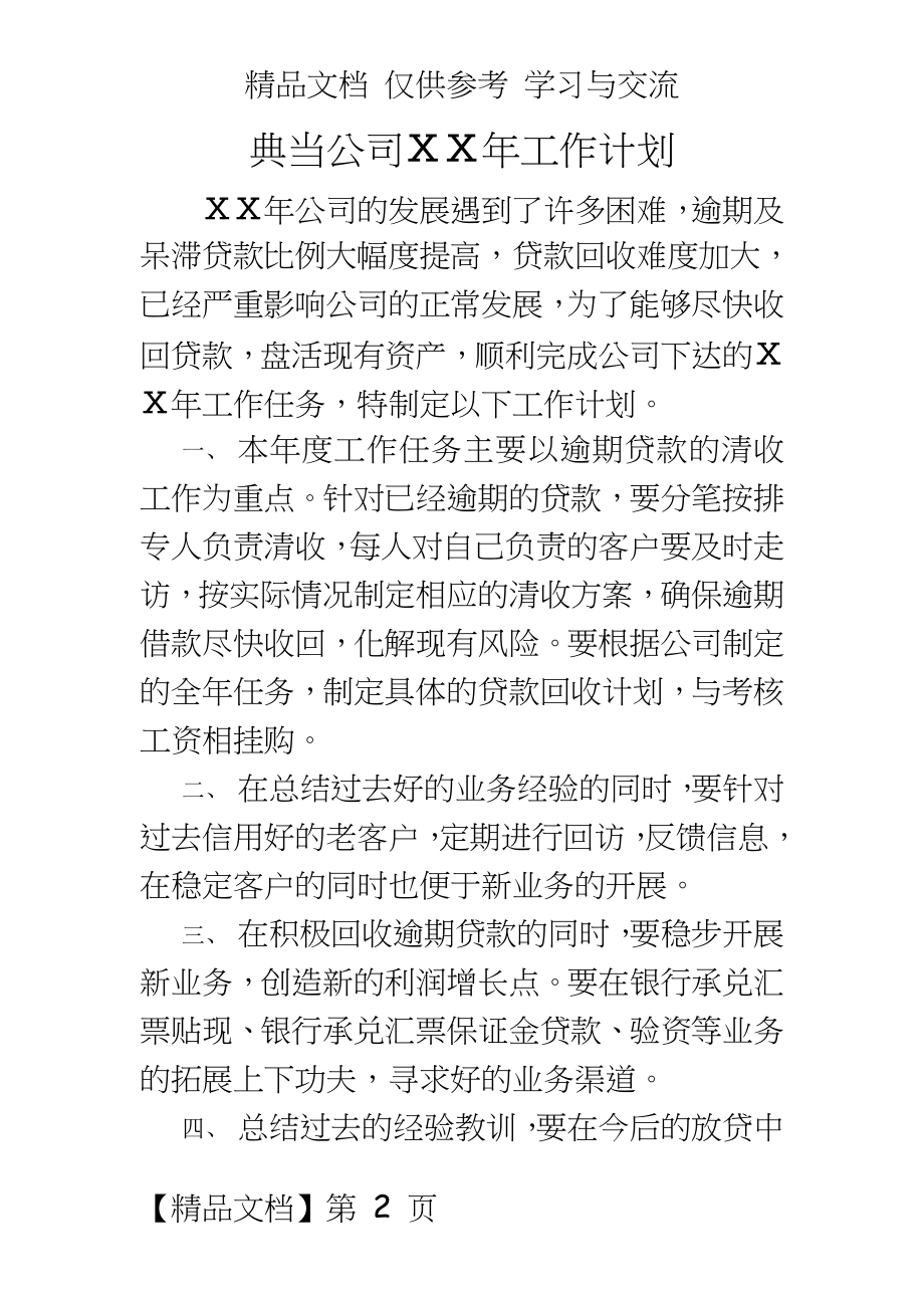 典当有限公司工作计划.doc_第2页