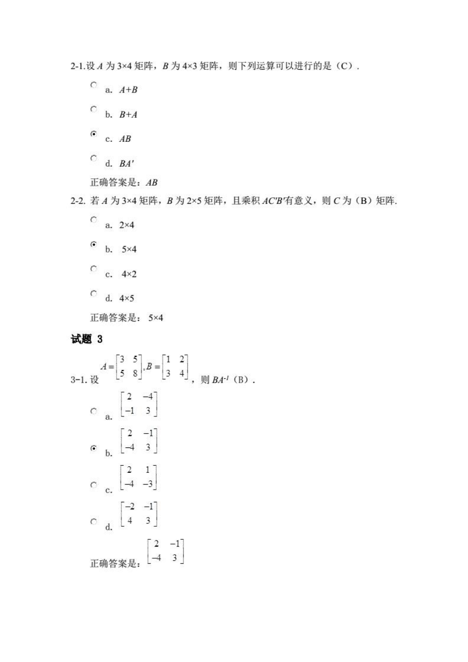 国家开放大学《工程数学（本）》形成性考核作业1-5参考答案.pdf_第2页