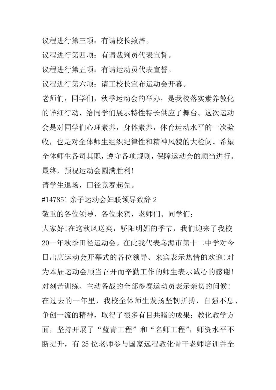 亲子运动会妇联领导致辞汇编.docx_第2页