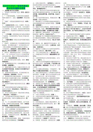 2022年中央电大《管理学基础》期末考试试题附全答案【考试资料】.doc