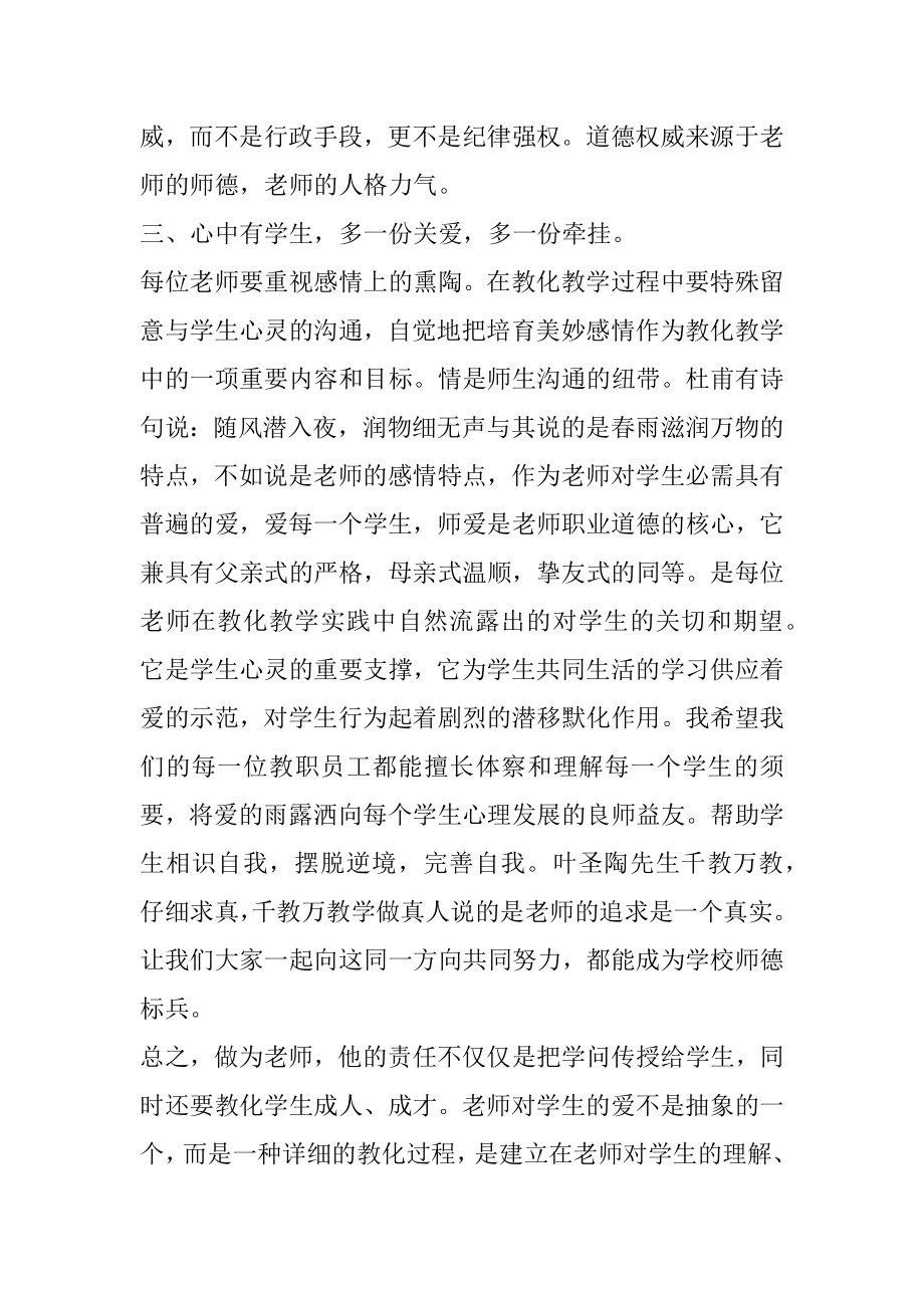 个人师德师风情况总结2022集锦范文.docx_第2页