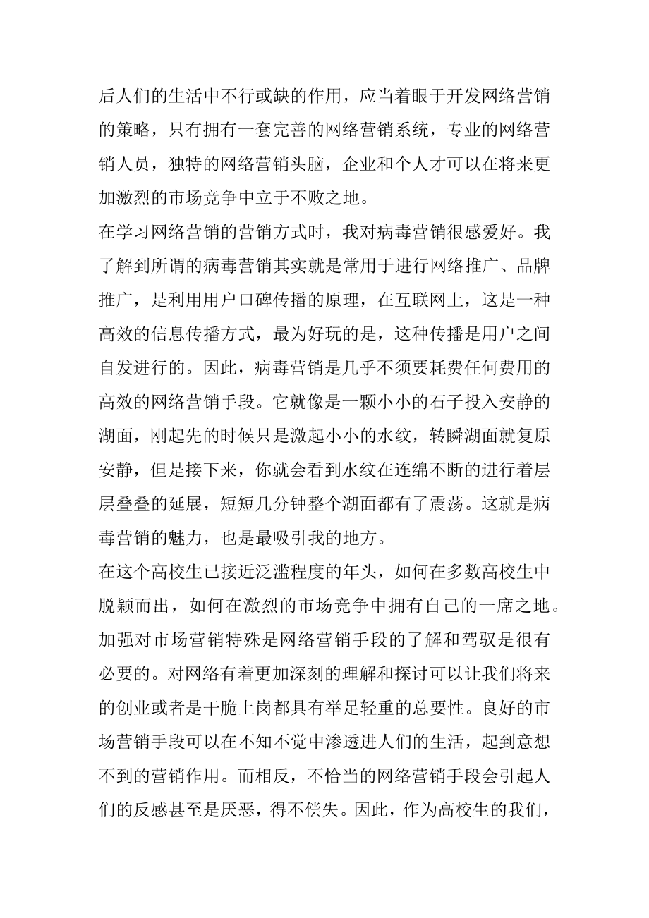 2022网络营销工作总结范文精选.docx_第2页