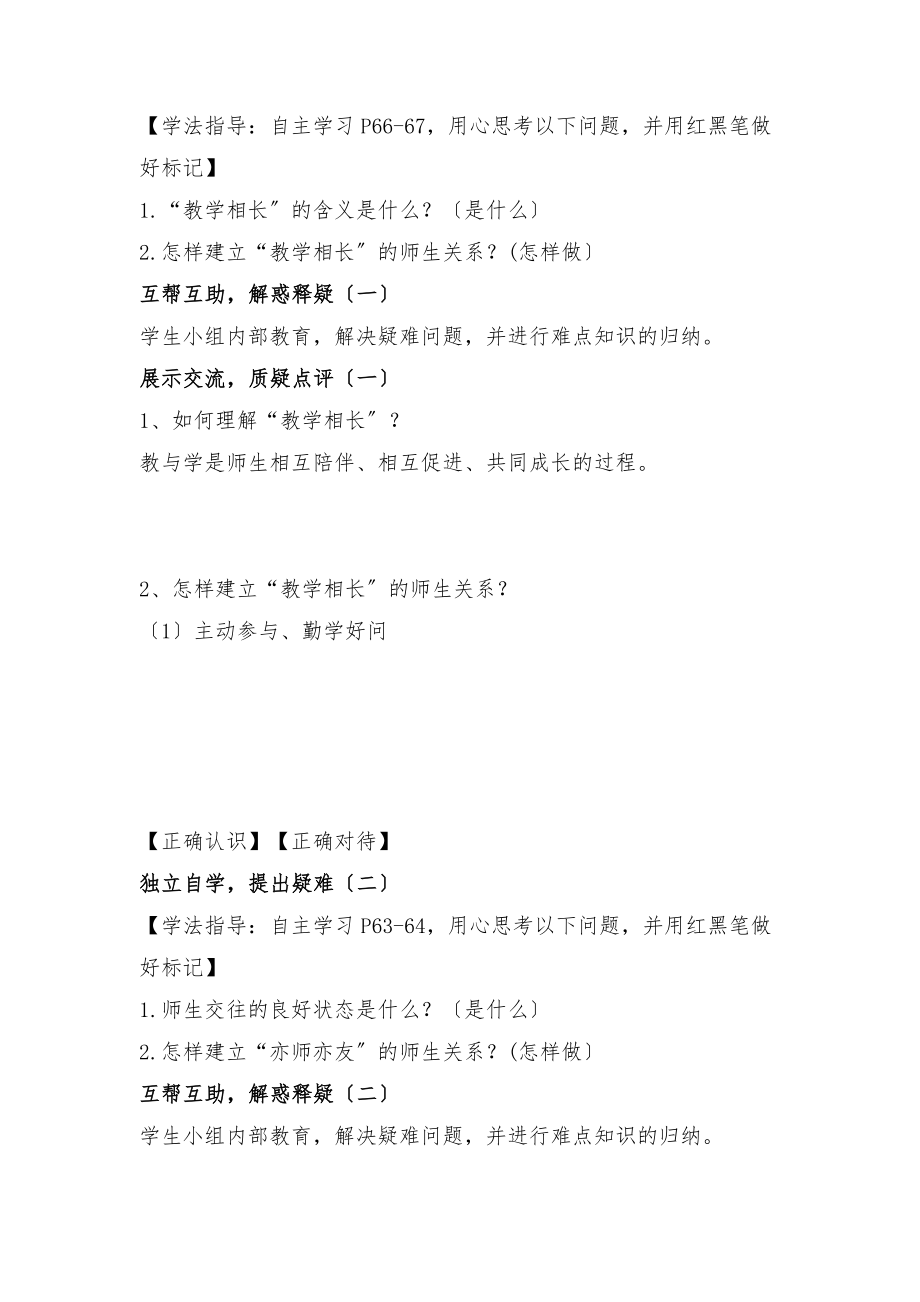 6.2师生交往 (1).docx_第2页