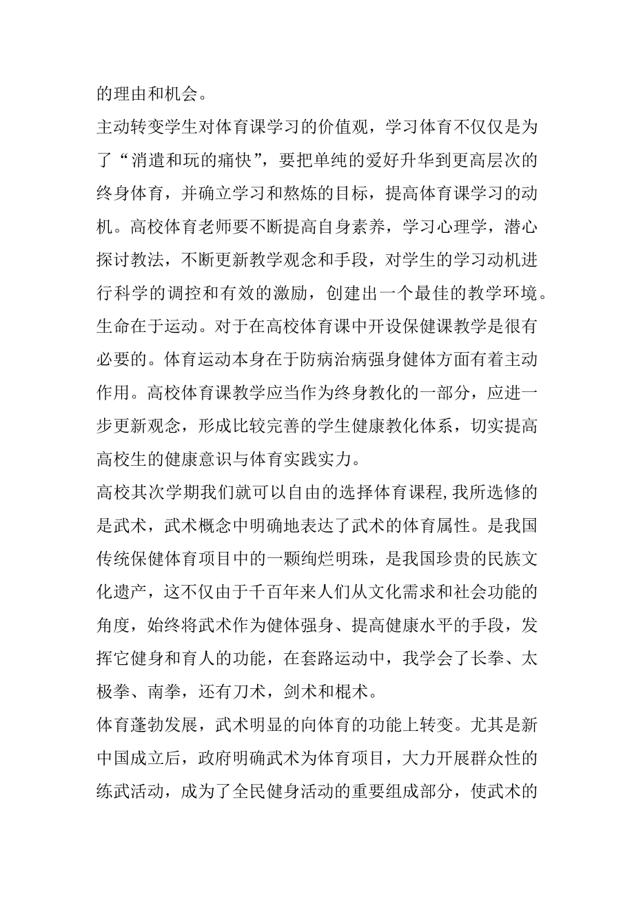 2022大学体育教师工作总结5篇精品.docx_第2页