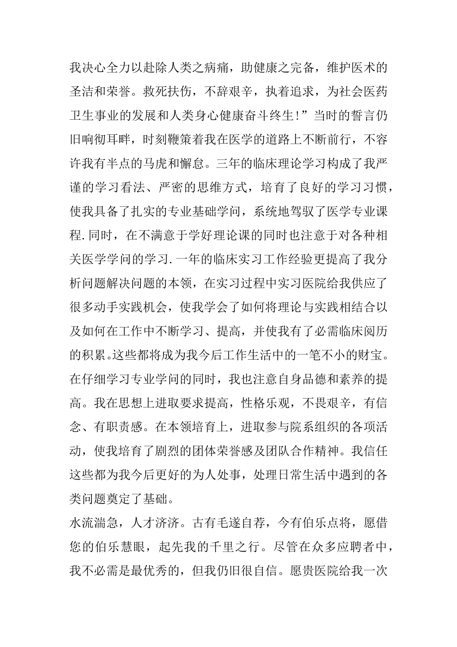 护理专业学生自荐信范本.docx_第2页