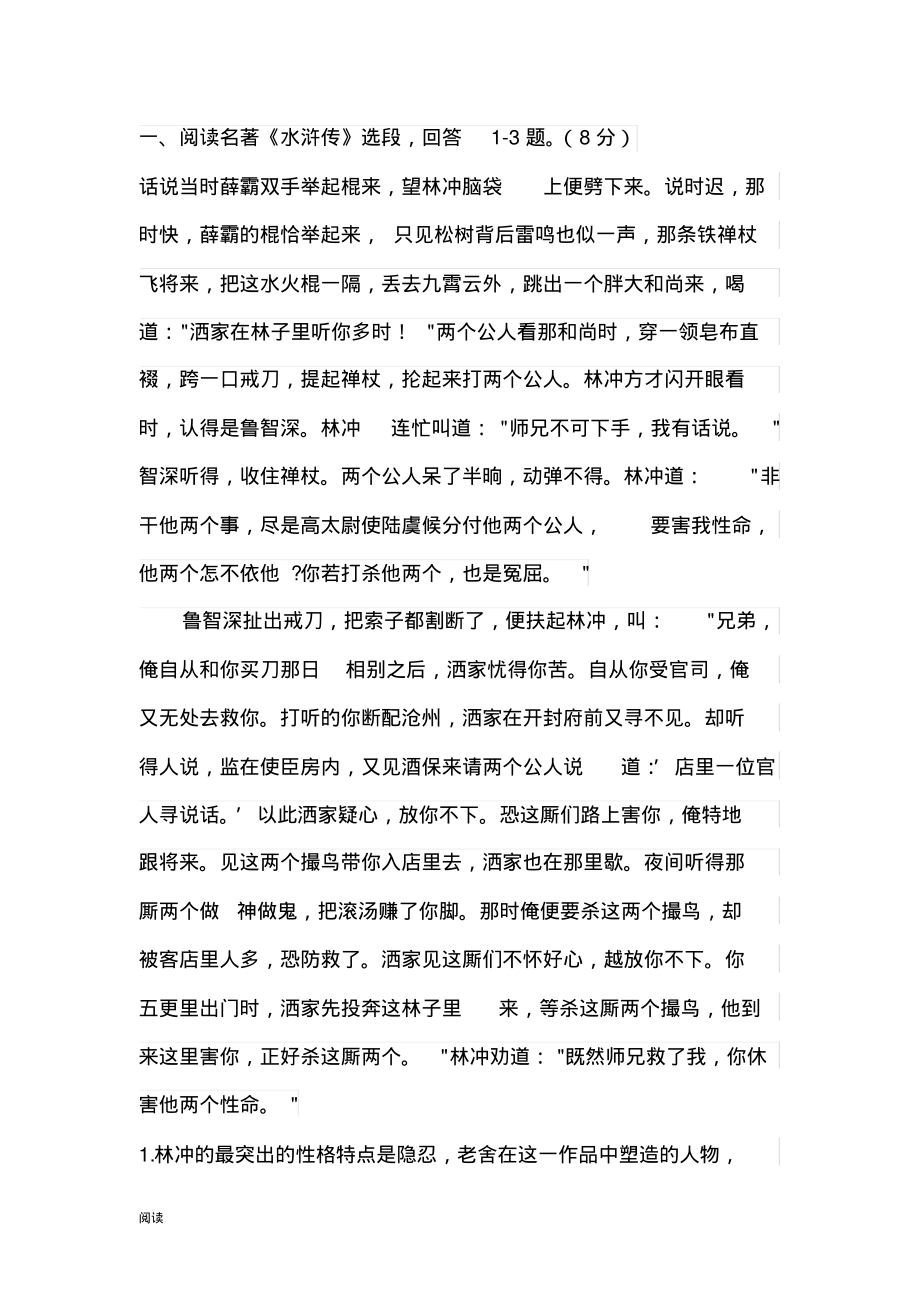 部编版语文九年级上名著阅读.pdf_第1页