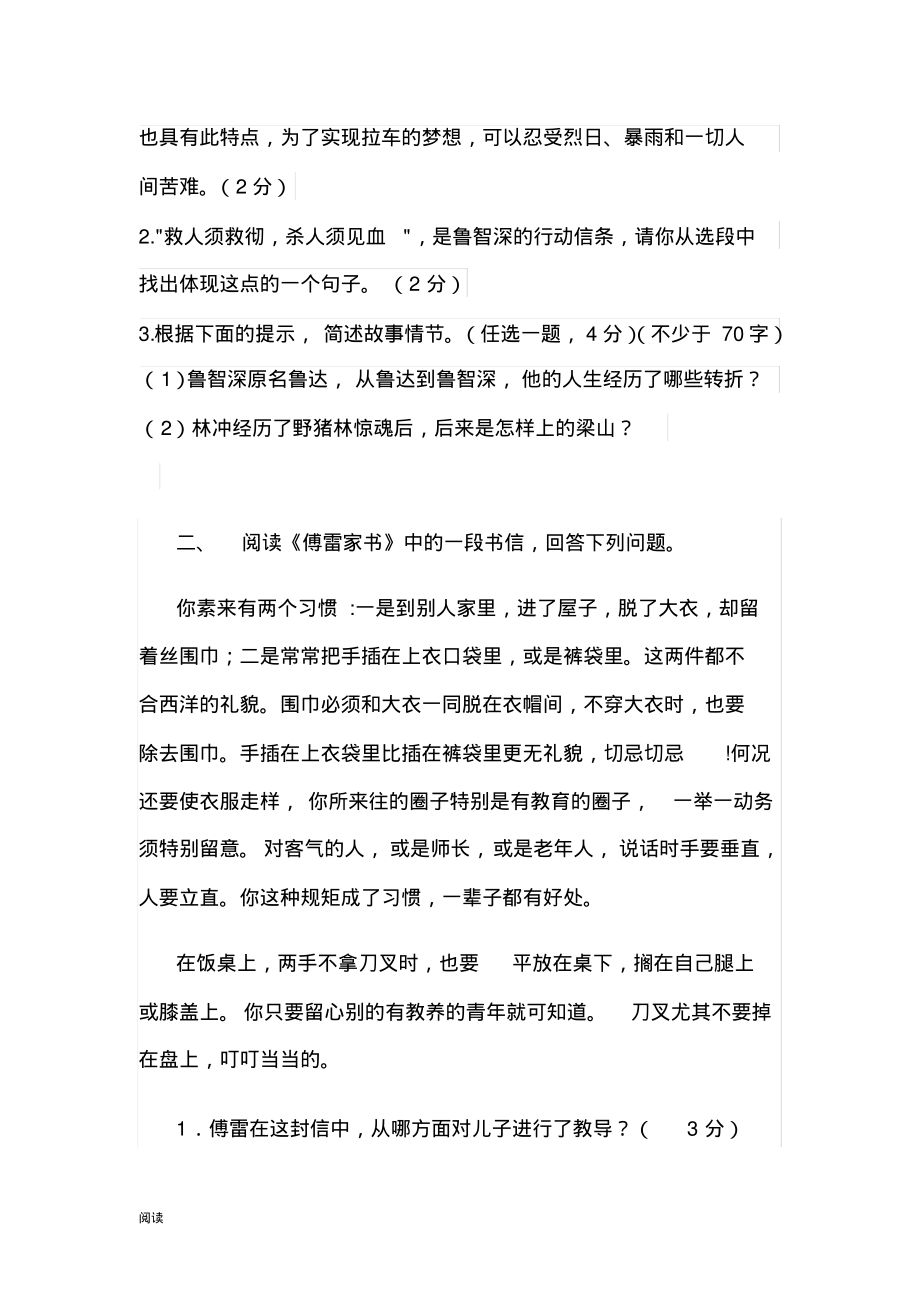 部编版语文九年级上名著阅读.pdf_第2页