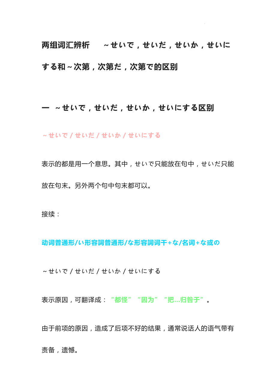 两组词汇辨析～せいでせいだせいかせいにする和～次第次第だ次第で的区别讲义--高考日语复习.docx_第1页