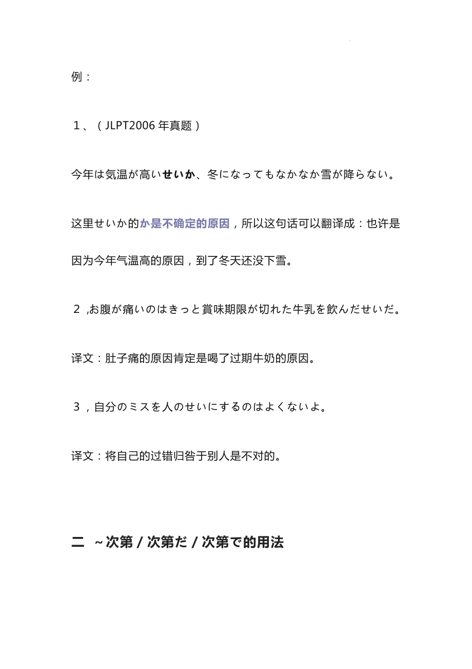 两组词汇辨析～せいでせいだせいかせいにする和～次第次第だ次第で的区别讲义--高考日语复习.docx_第2页