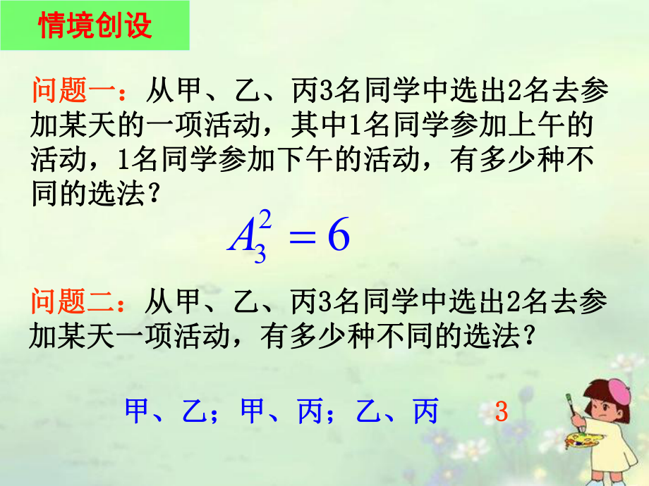 （新课程）高中数学122《组合（一）》课件新人教A版选修2-3.ppt_第2页