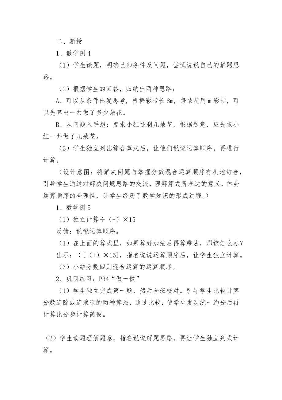 （3）分数混合运算 教案优质公开课获奖教案教学设计(人教新课标六年级下册).docx_第2页