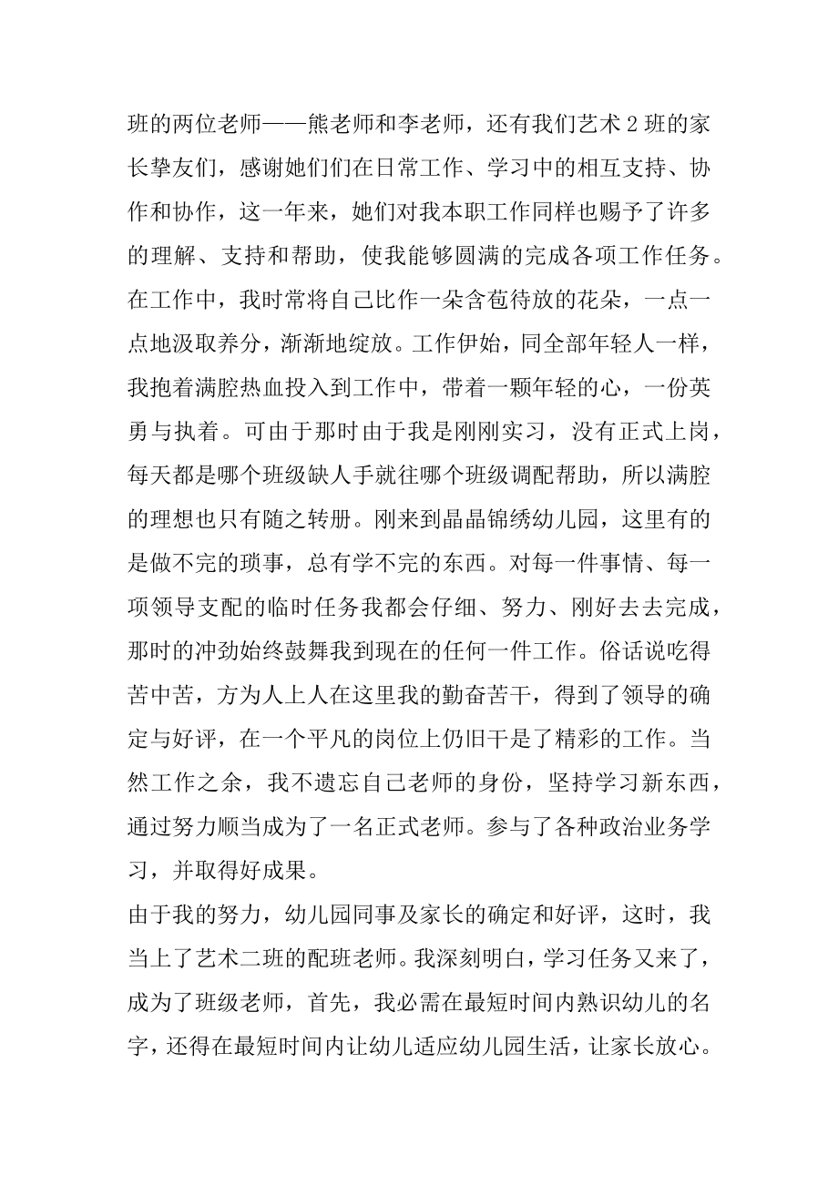 人大代表幼儿教师发言稿例文.docx_第2页