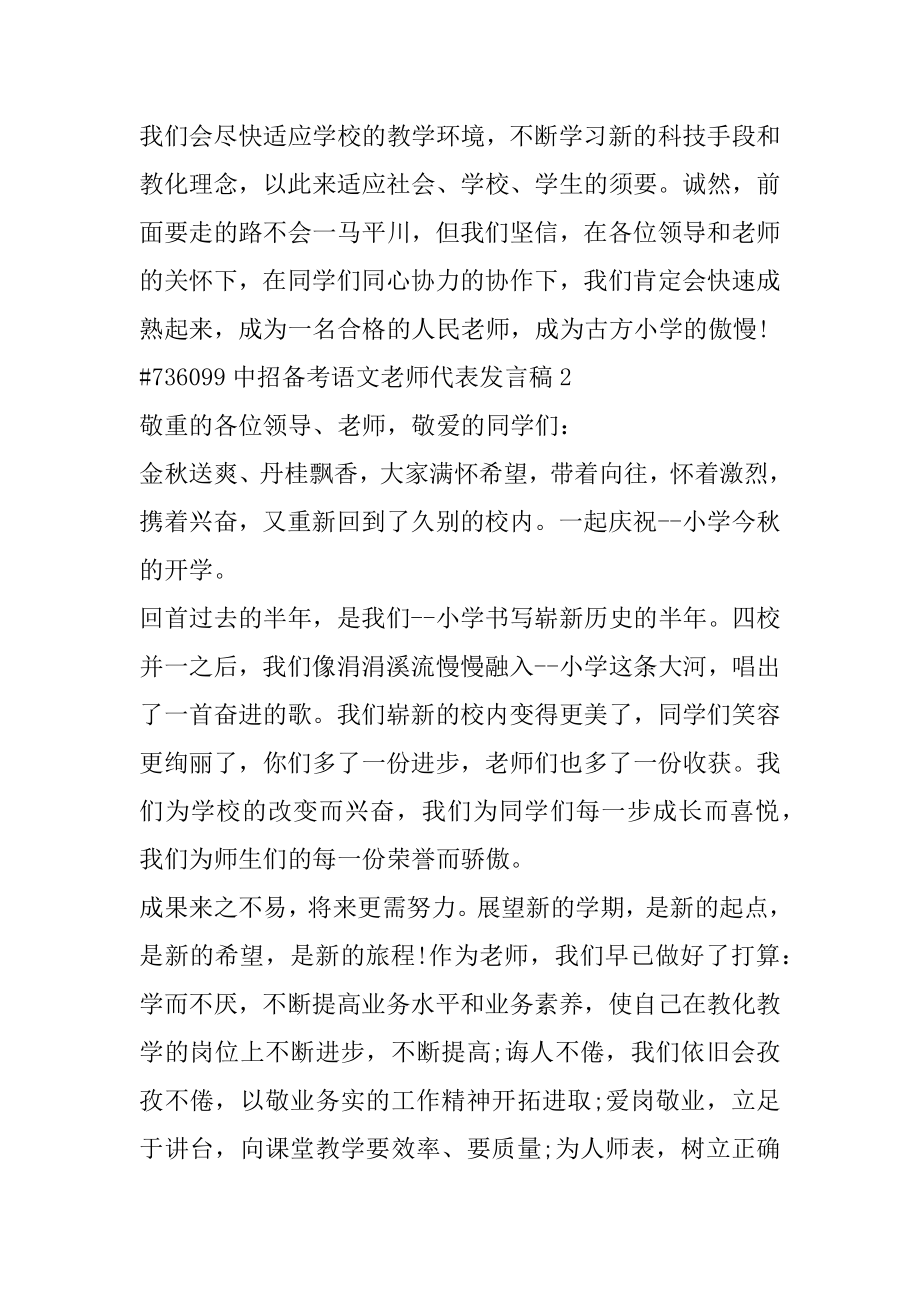 中招备考语文教师代表发言稿优质.docx_第2页