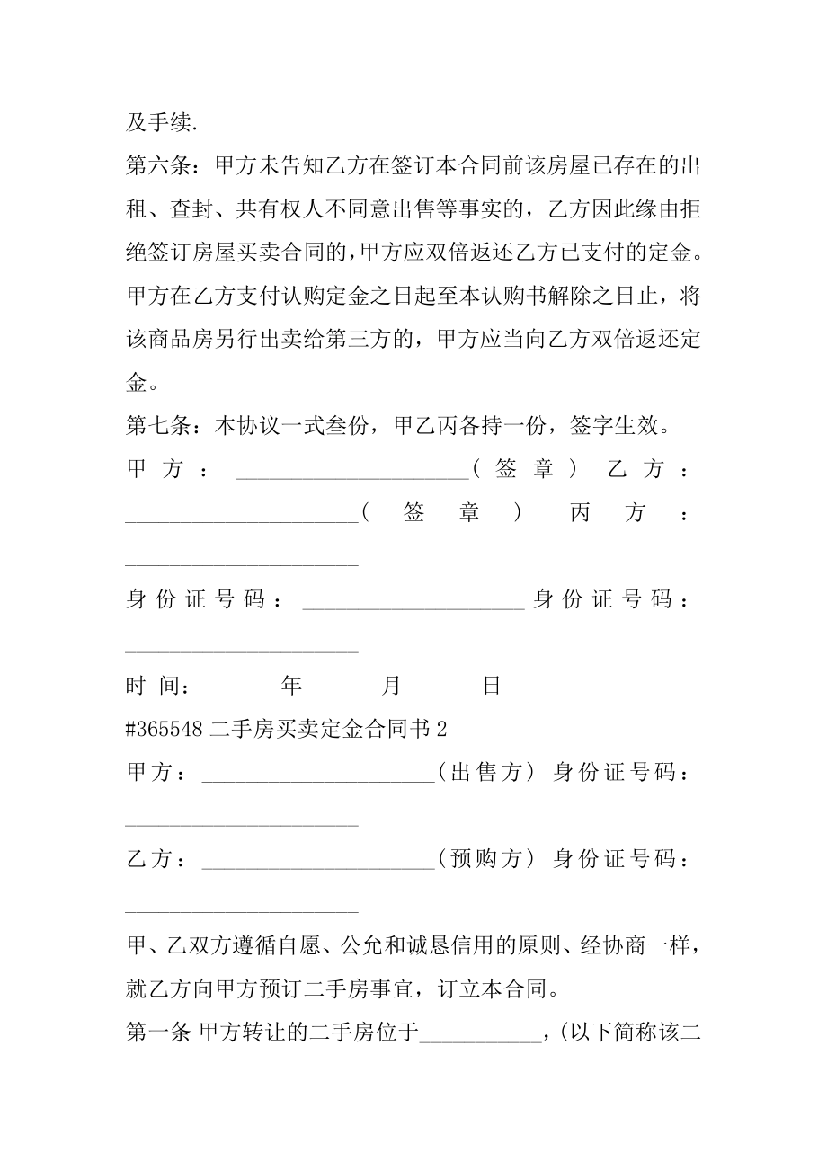 二手房买卖定金合同书最新.docx_第2页