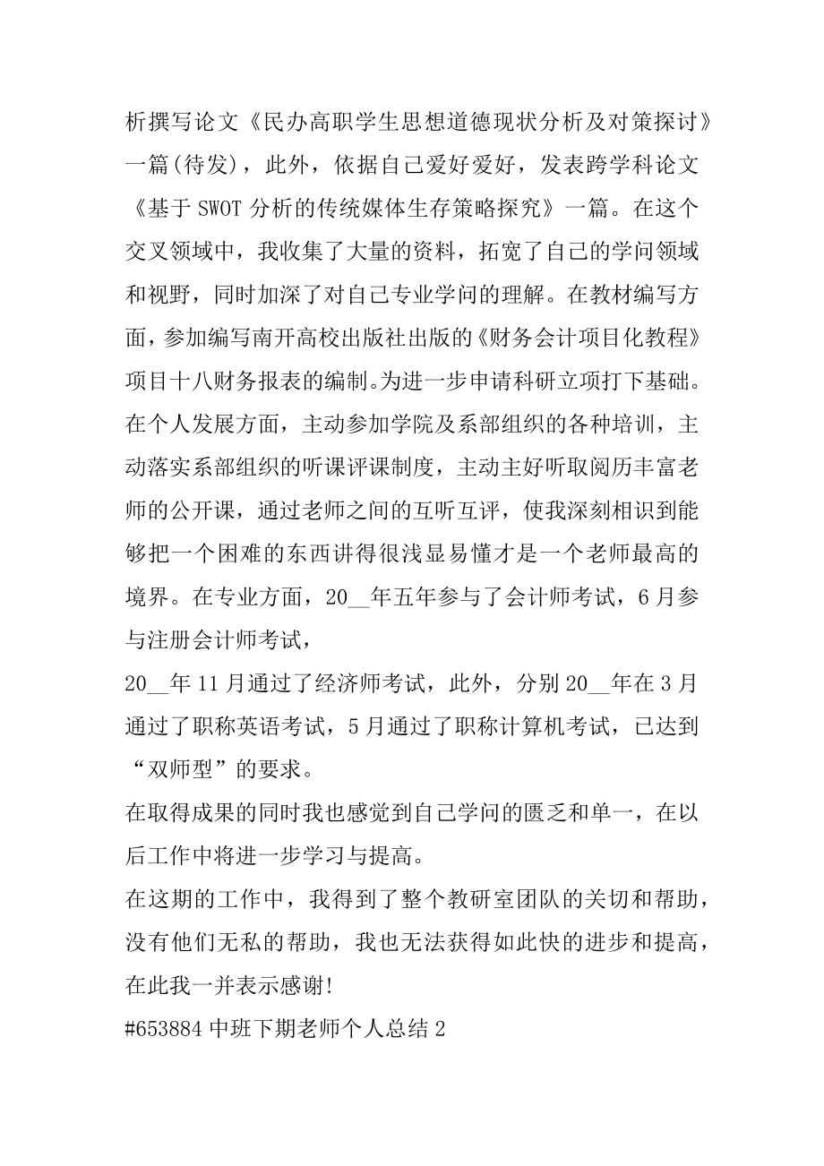 中班下期教师个人总结精编.docx_第2页