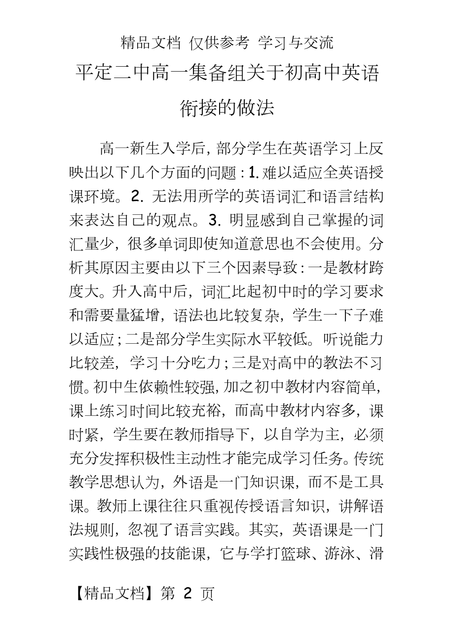 平定二中高一集备组关于初高中英语衔接的做法.doc_第2页