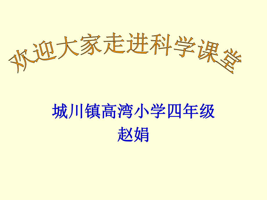 四年级科学《各种各样的岩石》.ppt_第1页