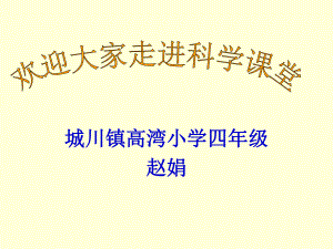 四年级科学《各种各样的岩石》.ppt