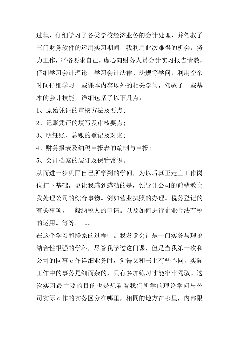 会计专业1000字实习报告精选.docx_第2页