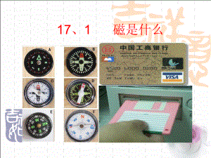 171磁是什么.ppt