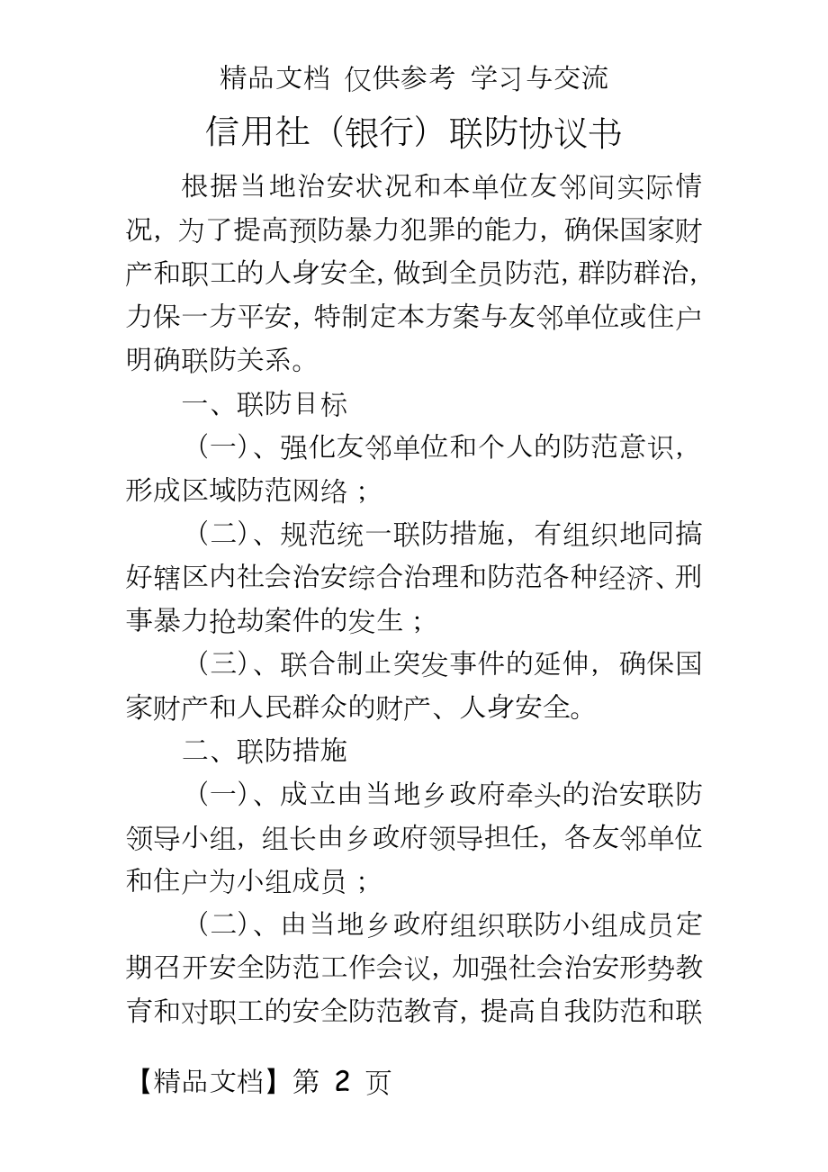 信用社（银行联防协议书.doc_第2页