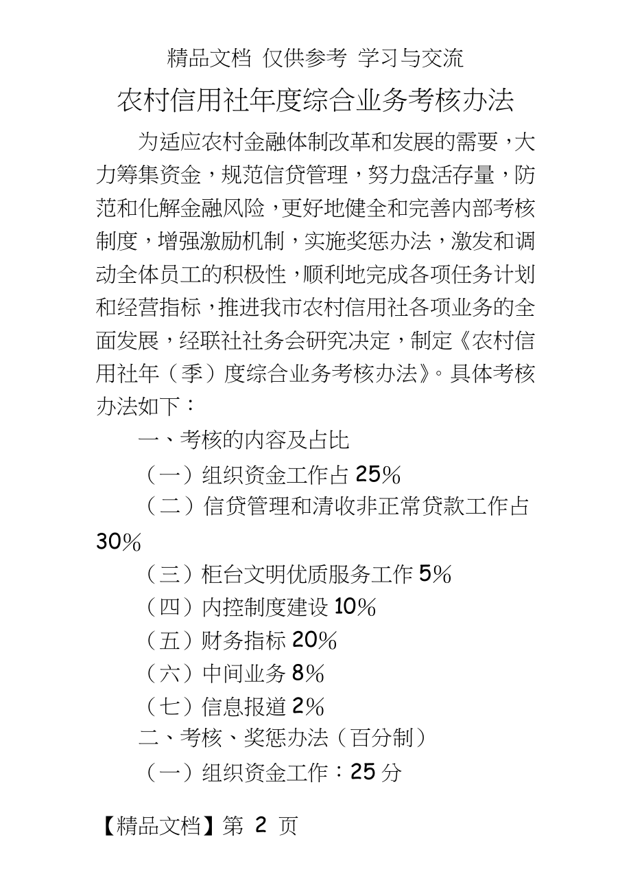 信用社（银行年度综合业务考核办法.doc_第2页