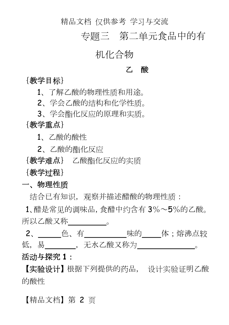 苏教版高中化学必修2《乙酸教》学案.doc_第2页