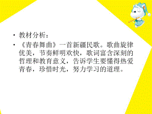 《青春舞曲》教学参考课件.ppt