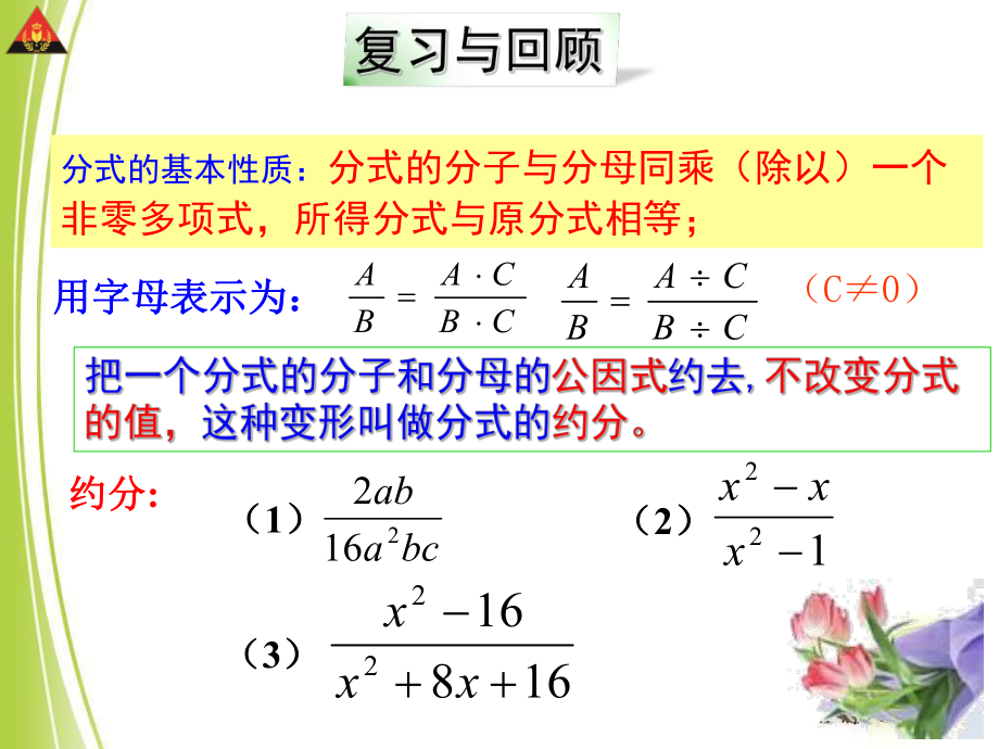 2分式的乘除法.ppt_第2页