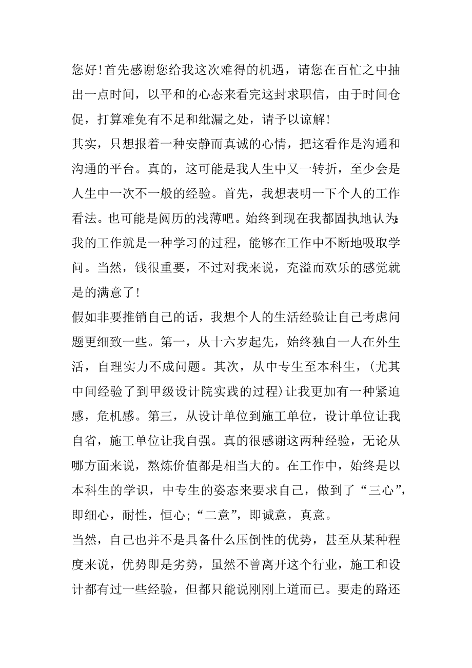 中文系毕业生个人自荐信精选.docx_第2页