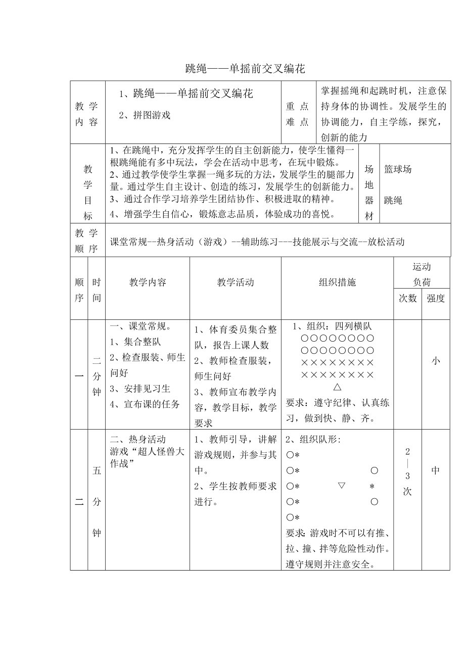 教学反思跳绳(1).doc_第2页