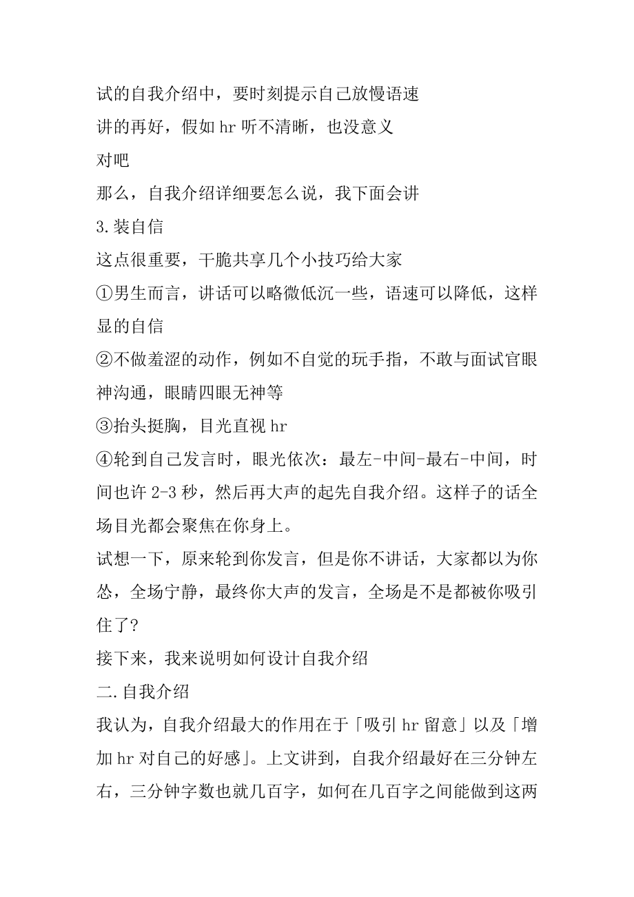 2021应届生面试自我介绍策略精选.docx_第2页