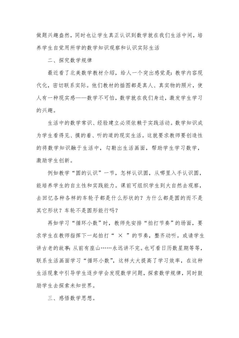 让数学走进我们的生活.doc_第2页