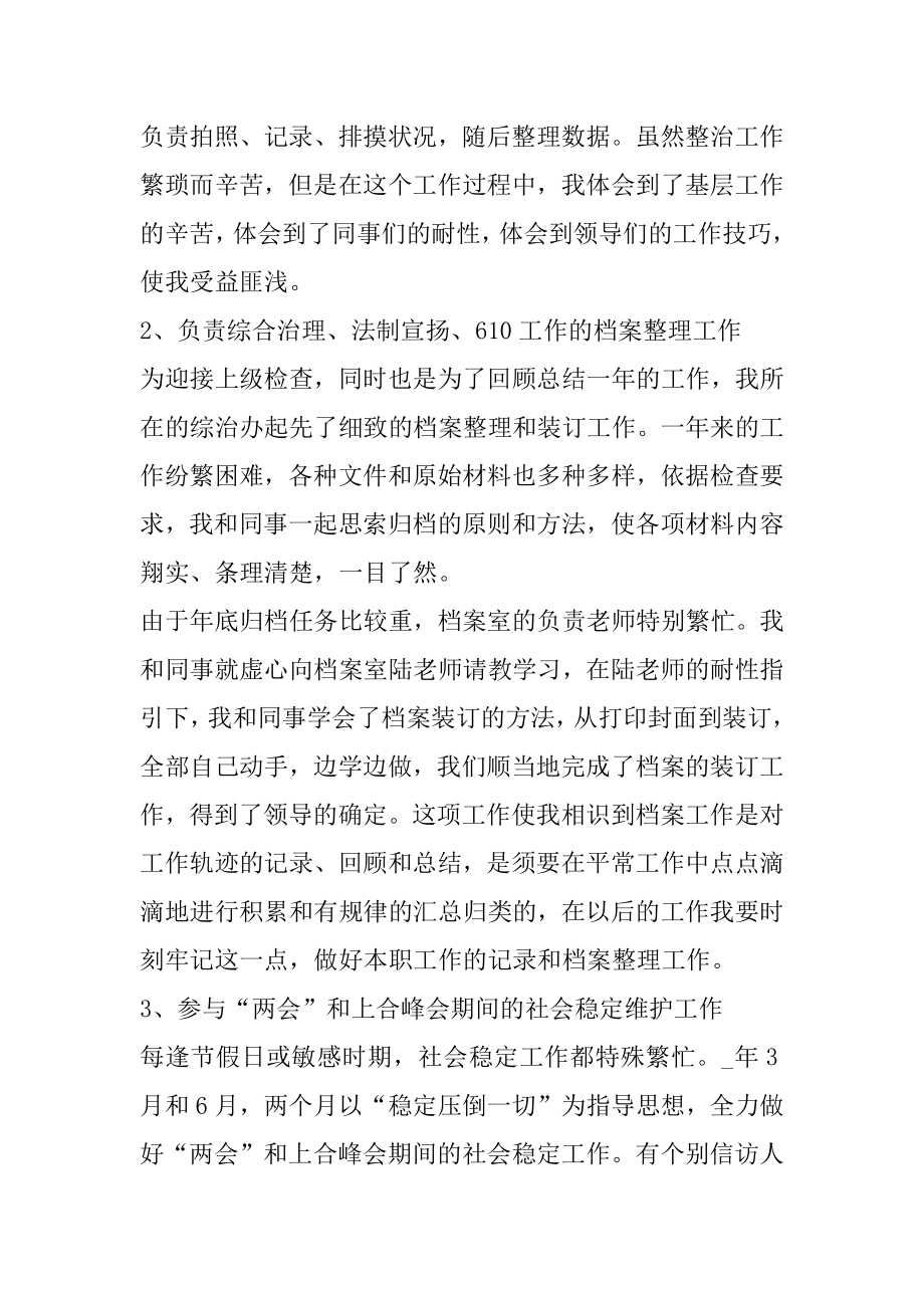 乡镇综治办主任个人工作总结范例.docx_第2页