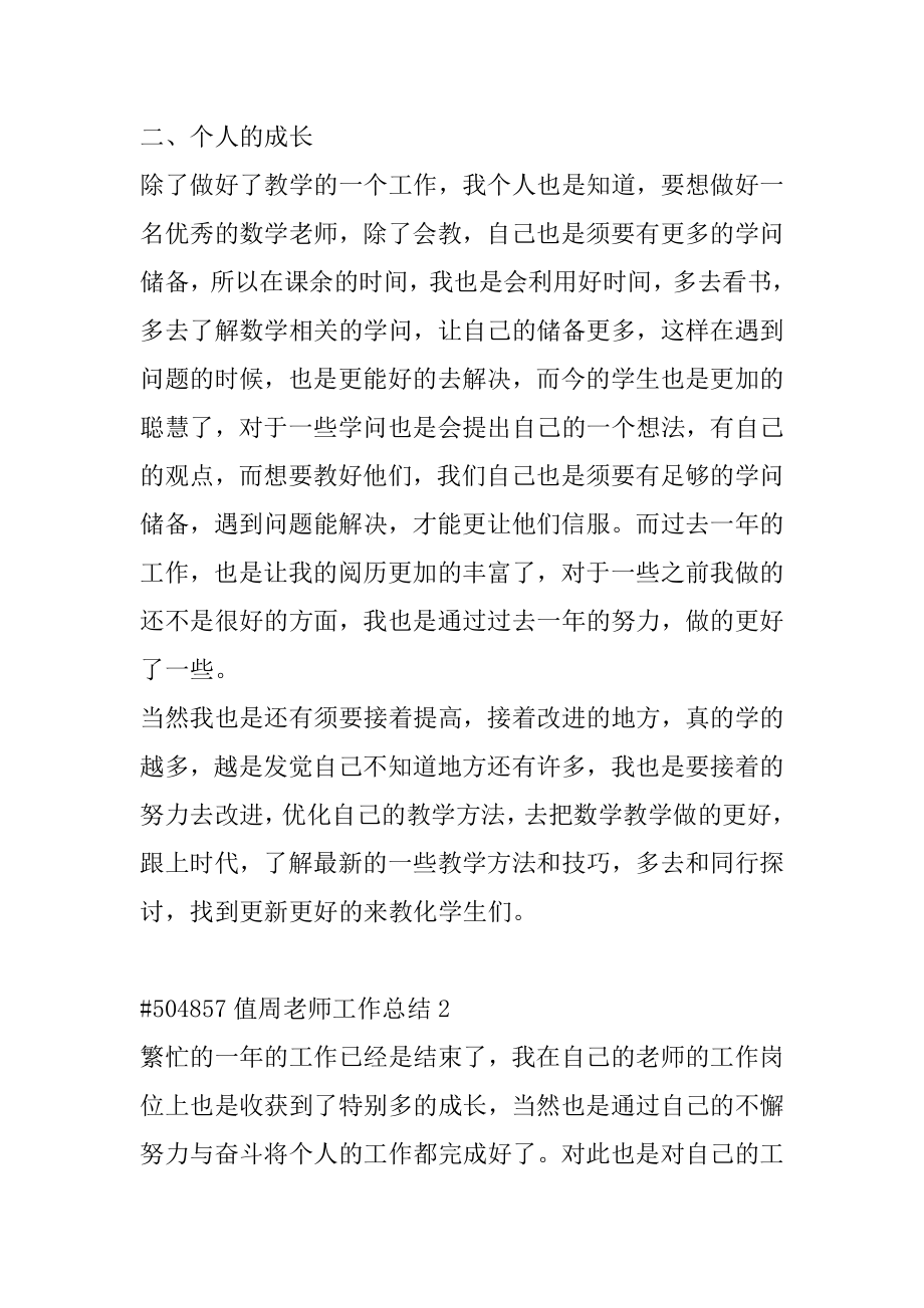 值周教师工作总结范文.docx_第2页