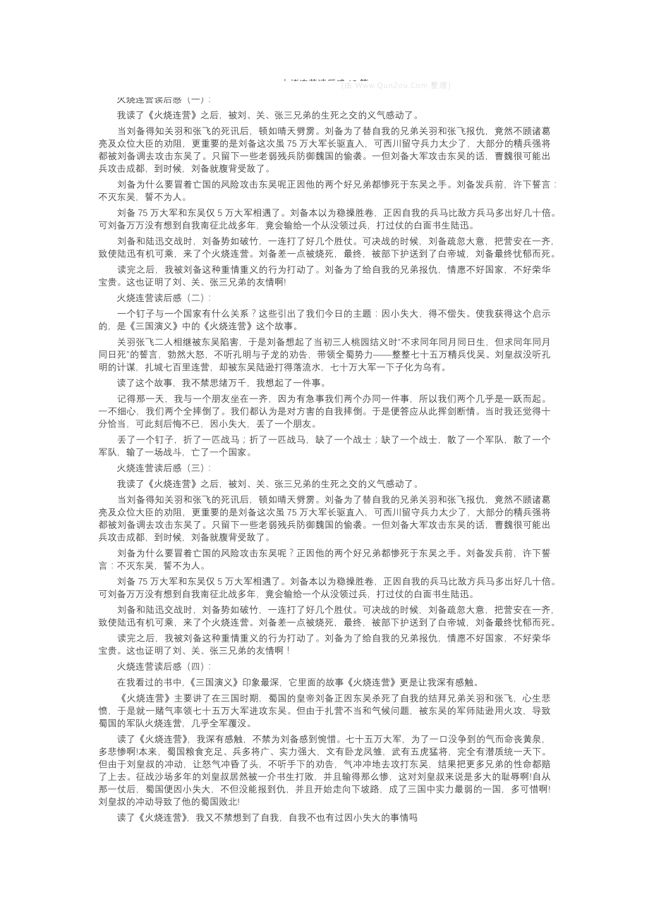 火烧连营读后感(15篇).docx_第1页